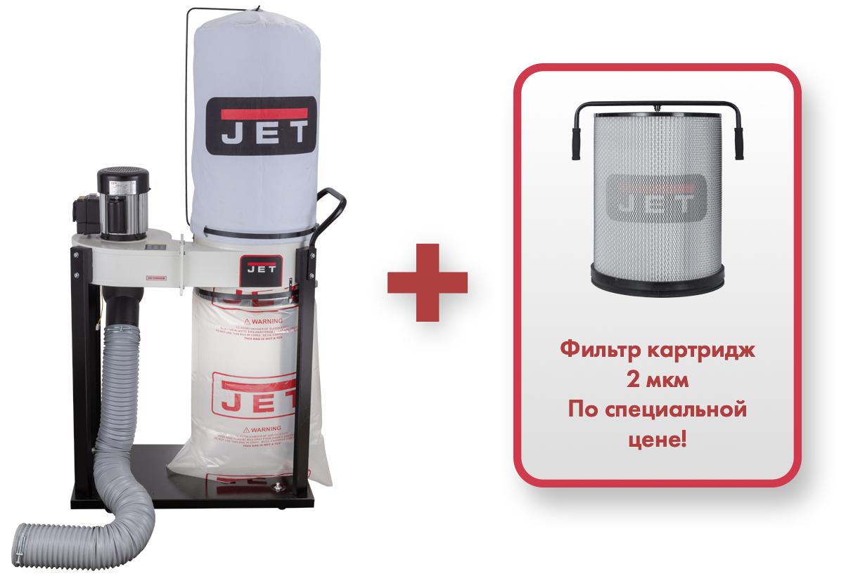 JET DC-900A Вытяжная установка с автозапуском + Фильтр картридж 2 мкм